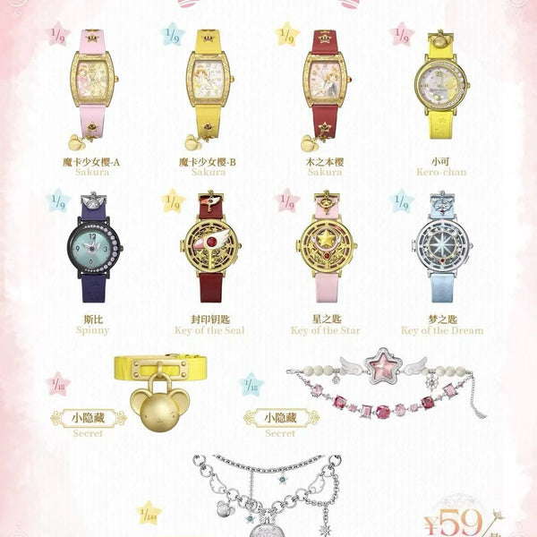 Cardcaptor Sakura Magical Seal Blind Box Watch